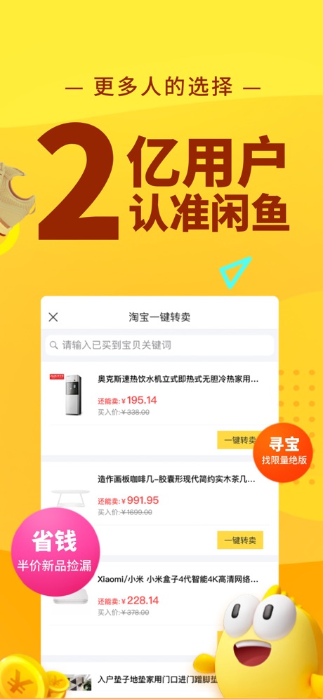 闲鱼二手(图1)