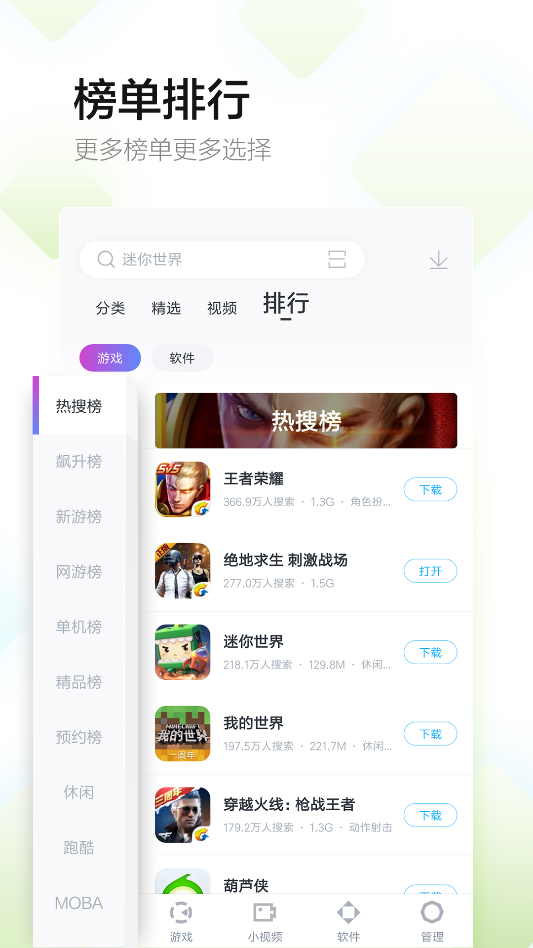 百度手机助手软件v7.4.1Android版(图1)