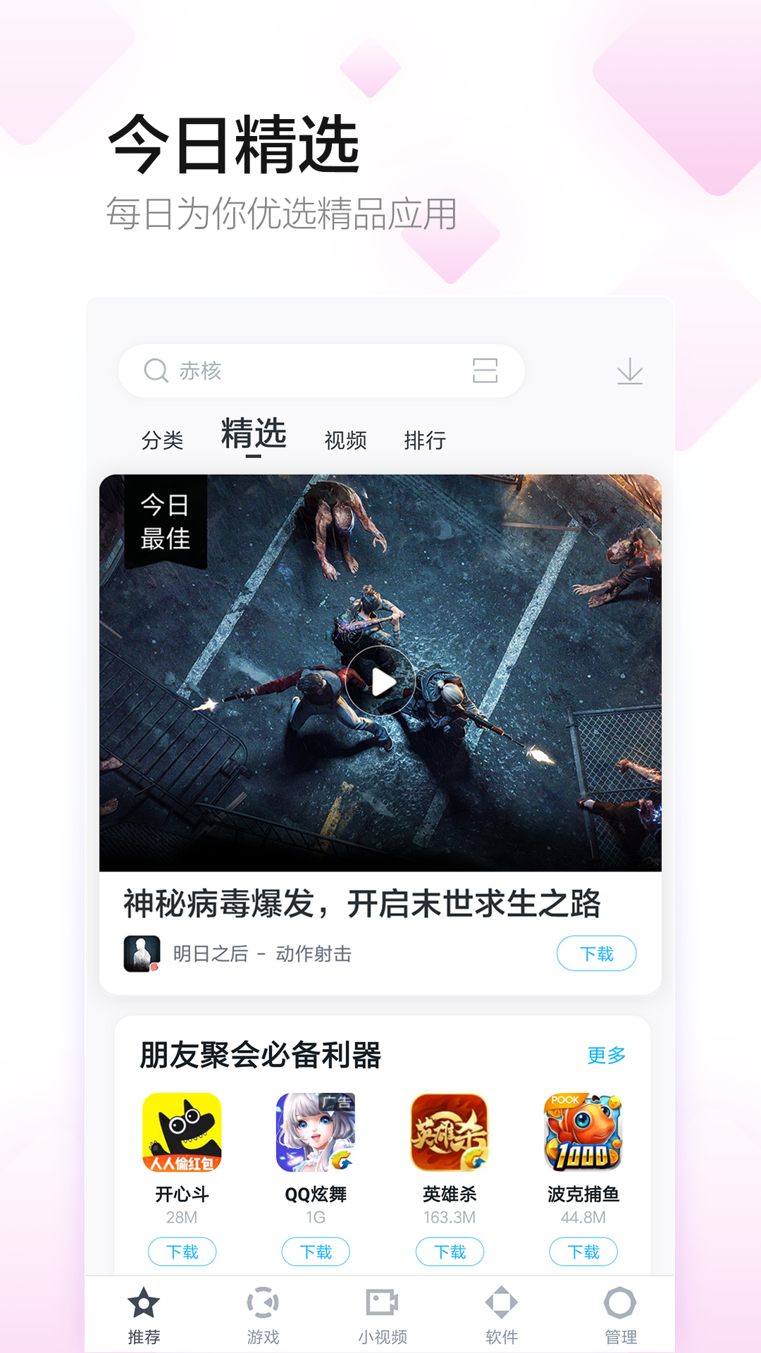 百度手机助手app(图2)