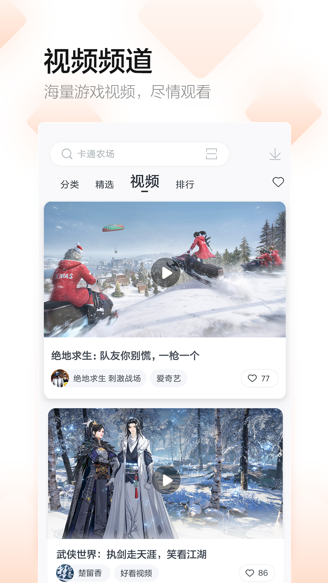 百度手机助手v7.4.1Android版2022版(图4)