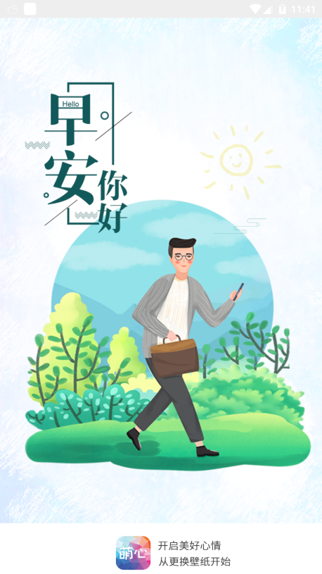 萌心壁纸(图3)
