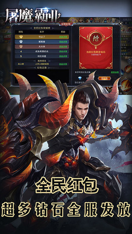 屠魔霸业(图3)