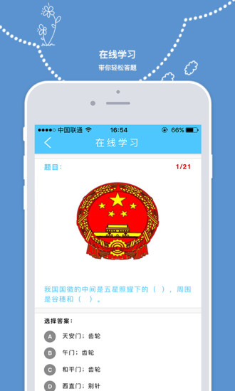 全国青少年普法网(图2)
