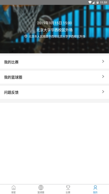 快乐篮球社区(图4)