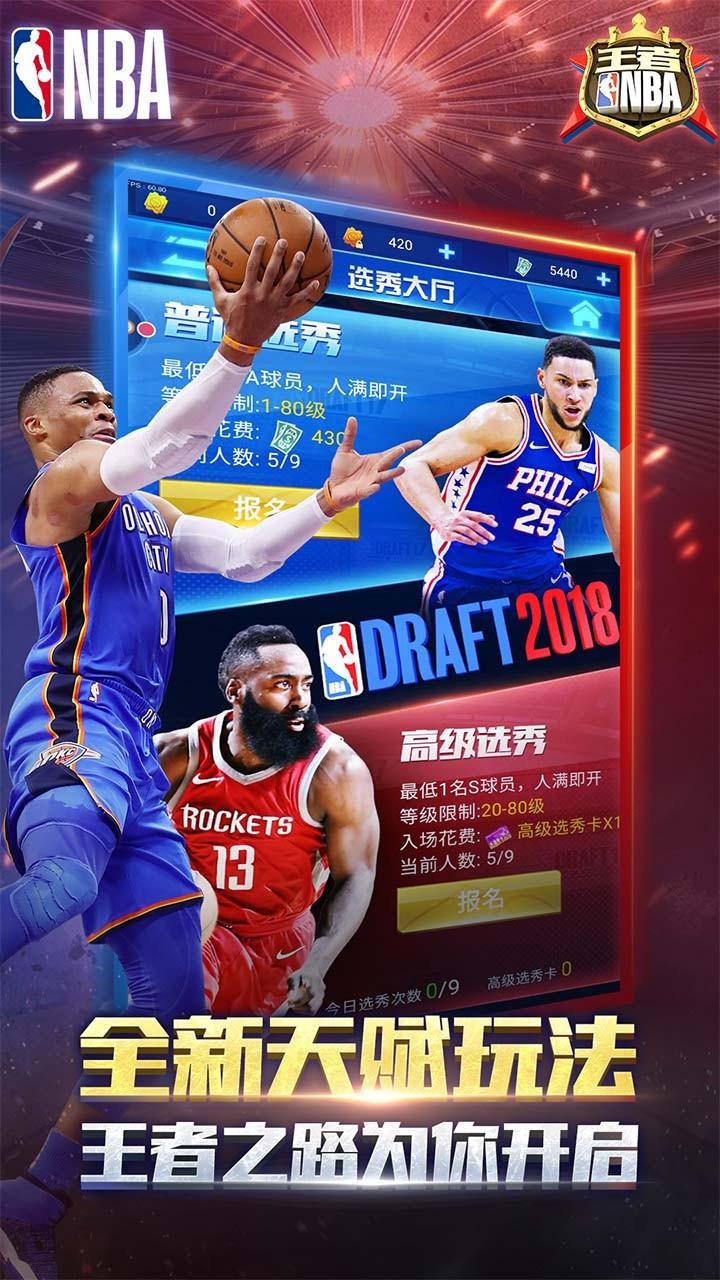 王者NBA手机版(图5)