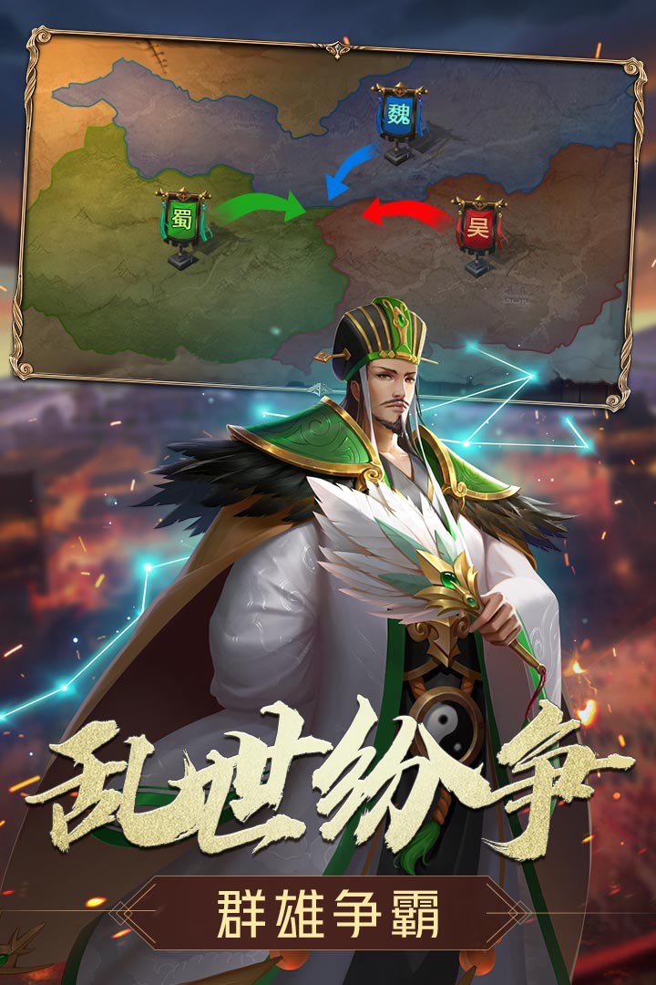 三国志名将传手机版(图3)