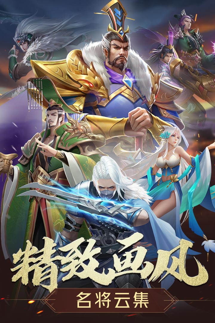 三国志名将传手机版(图1)