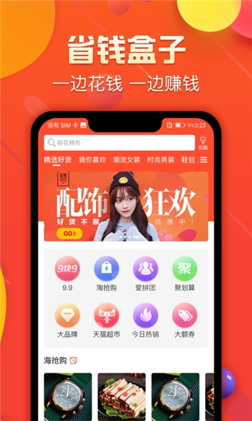 省钱盒子(图3)