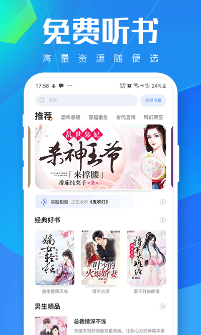 小猫听书免费小说(图4)