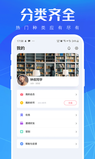 小猫听书免费小说(图3)