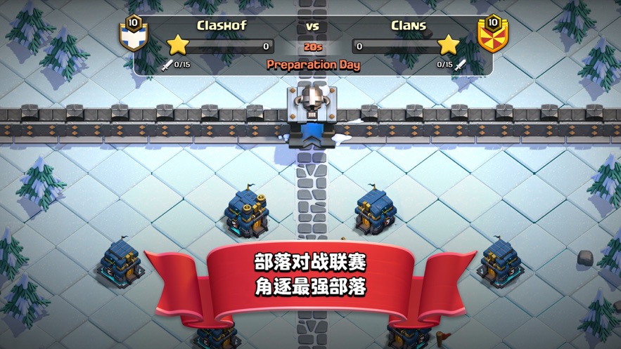部落冲突手机版(图3)