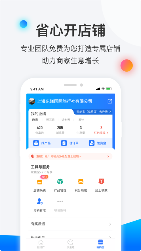 赋能宝(图3)