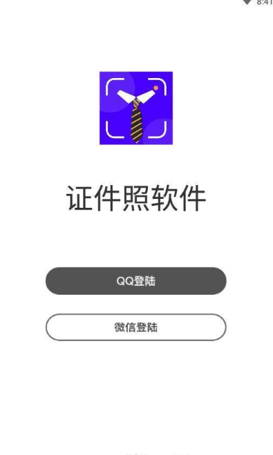 证件照软件(图3)