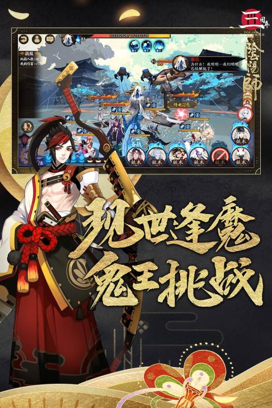 阴阳师小米版(图1)