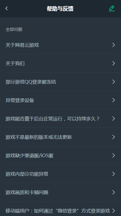 网易云游戏beta(图3)