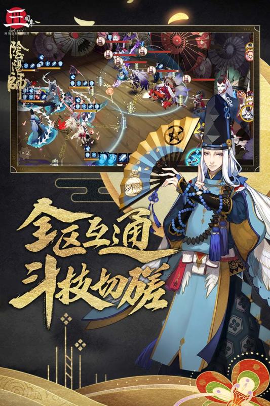 阴阳师小米版(图3)