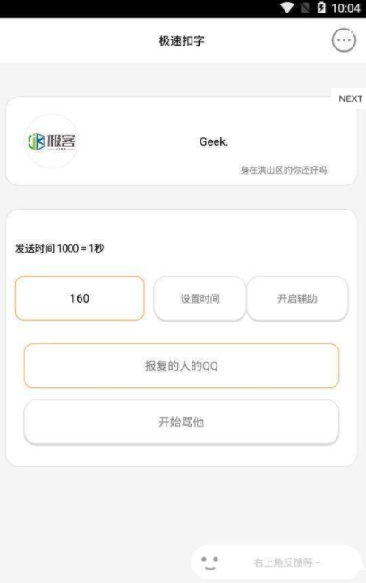 极速扣字(图1)