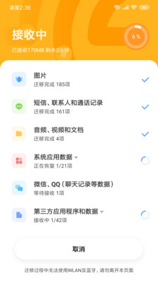 小米换机助手(图1)