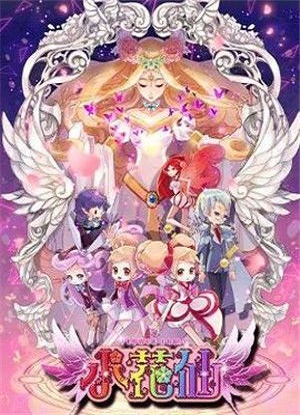 花仙漫画(图1)