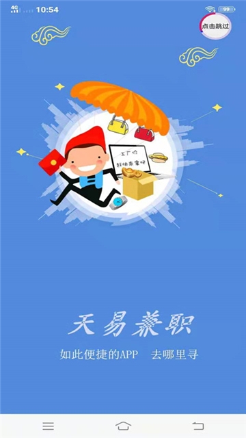 天易兼职(图1)