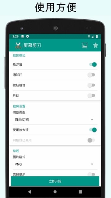屏幕剪刀(图3)