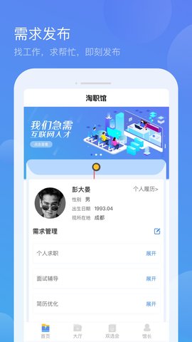 淘职馆(图1)
