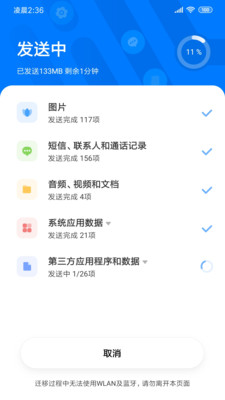 小米换机助手(图3)