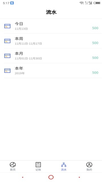 我要记账(图2)