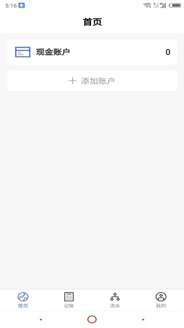 我要记账(图1)
