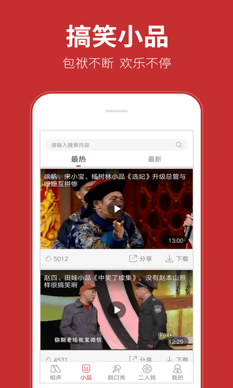 相声在线(图2)