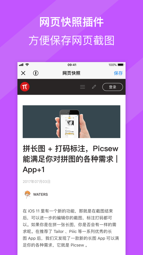 Picsew(图2)