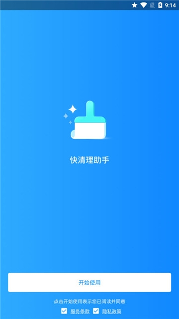 快清理助手(图1)