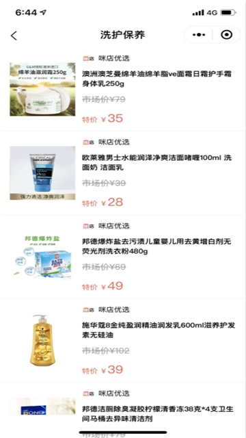咪店优选(图2)