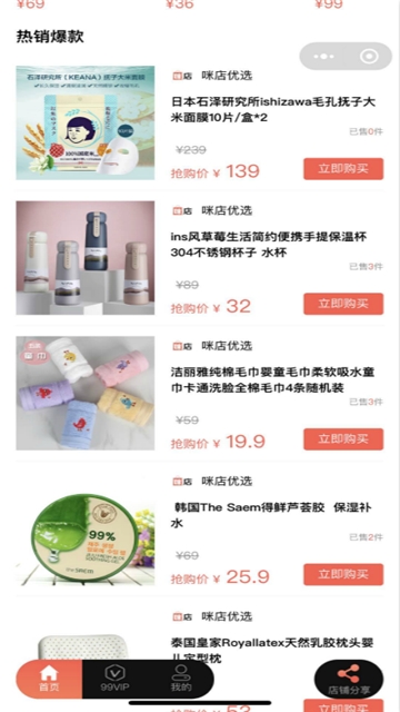 咪店优选(图3)