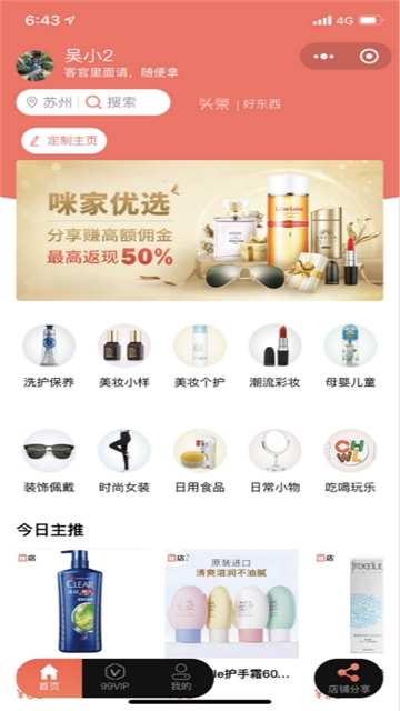 咪店优选(图1)