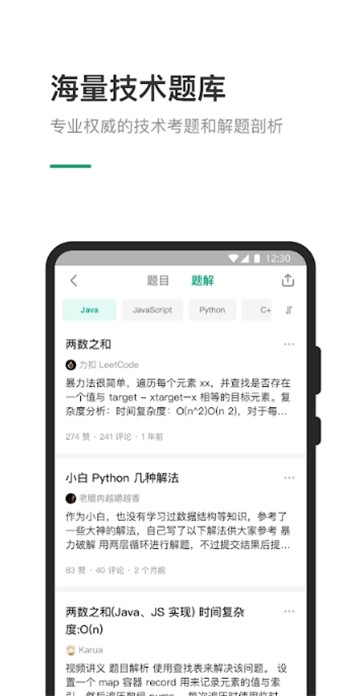 力扣中文版(图2)