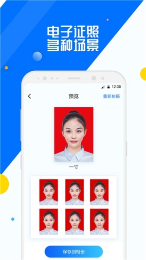 智能证照拍(图2)
