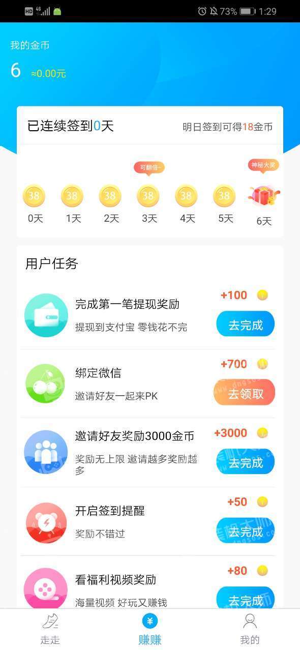 每日一走(图2)