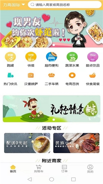 快送外卖(图2)