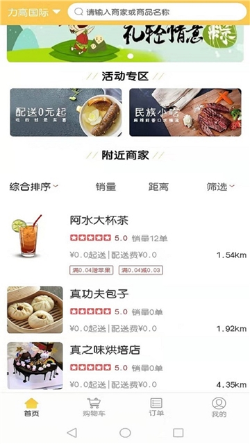 快送外卖(图3)