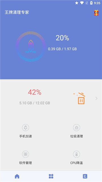 王牌清理专家(图3)