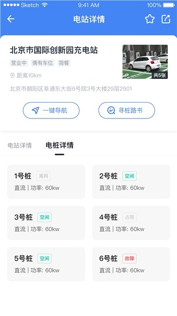 沈阳易充电(图3)
