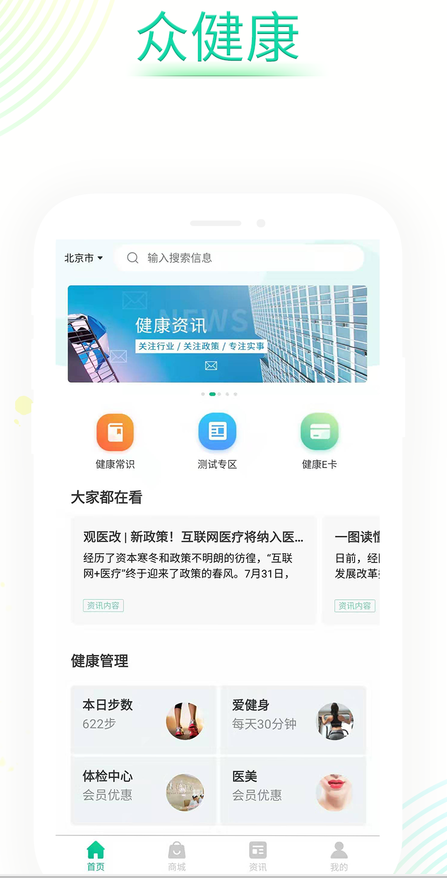 众健康(图3)