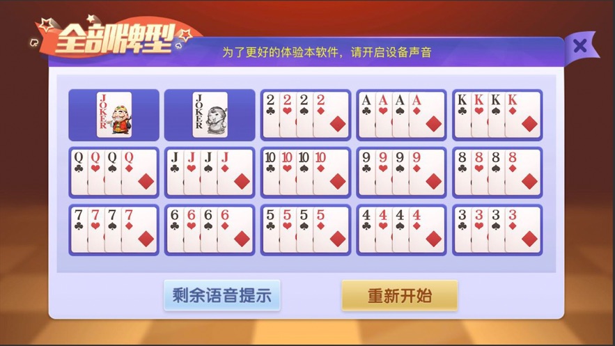 Poker记牌助手(图2)