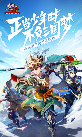 少年三国志2腾讯版(图2)