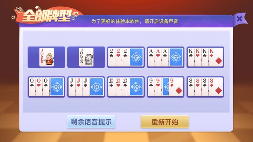 Poker记牌助手(图1)