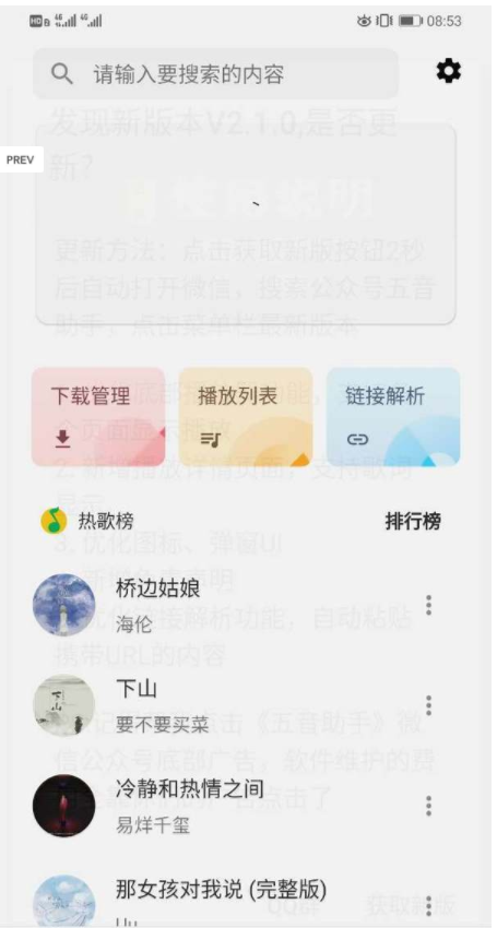 五音助手2.0.2(图1)