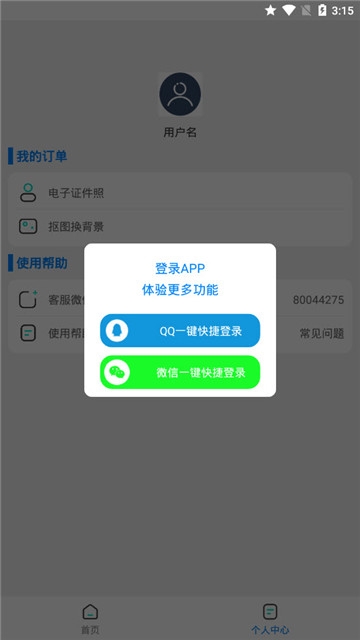 证件照抠图(图3)