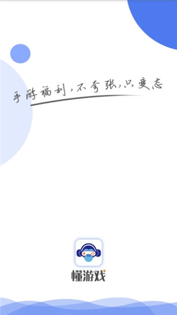 懂游戏尊享版(图3)