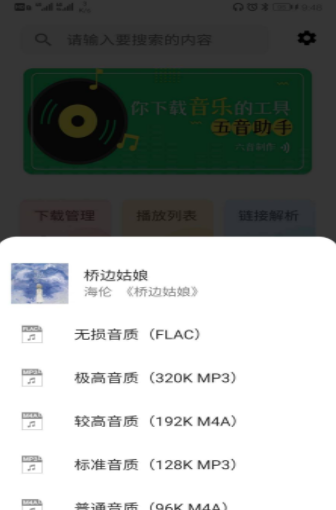 五音助手2.0.2(图3)